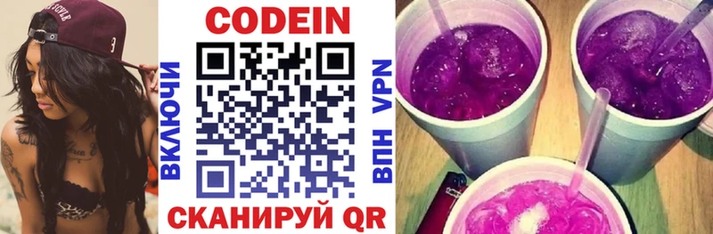 Codein напиток Lean (лин)  Фёдоровский 